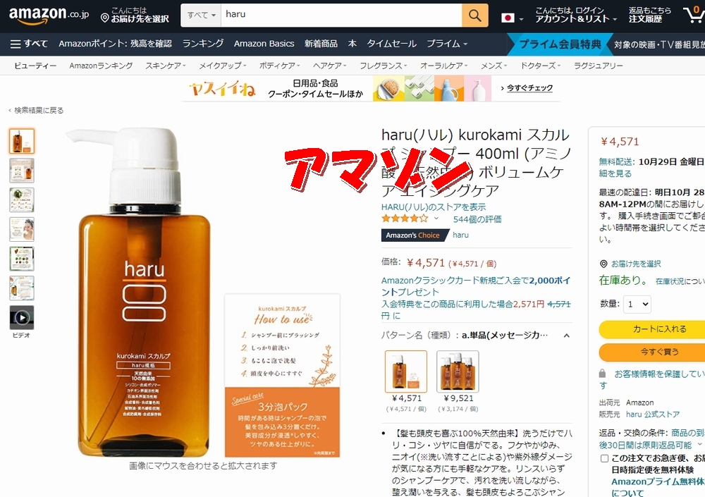 haru黒髪スカルプシャンプーのアマゾン