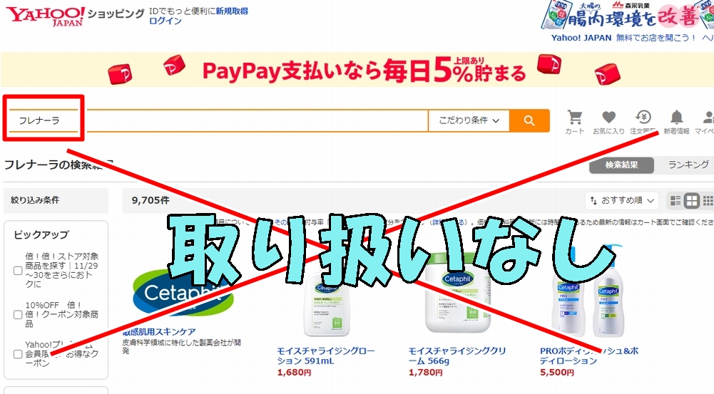 PayPayモール+ヤフーショッピング