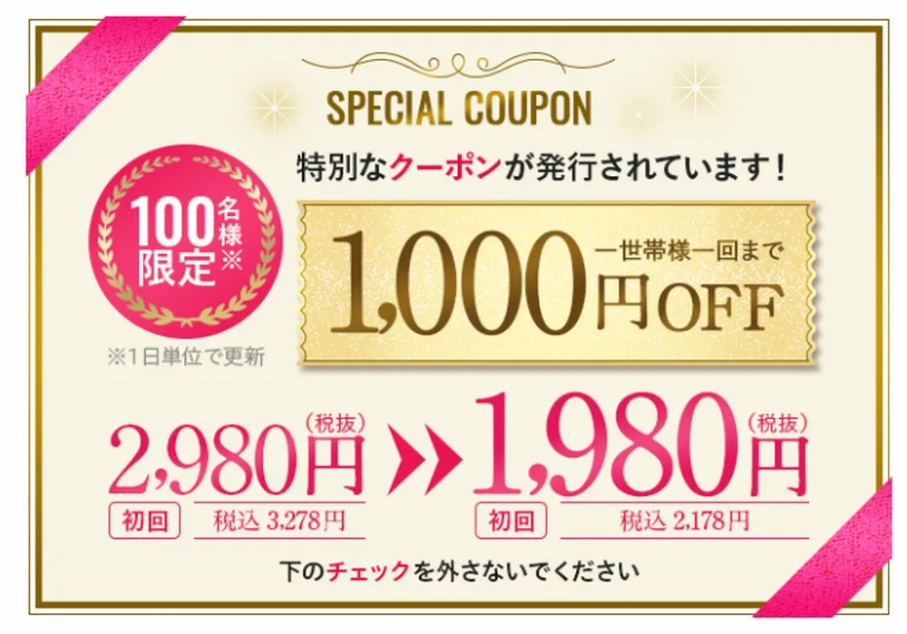 1000円OFFの特別クーポン